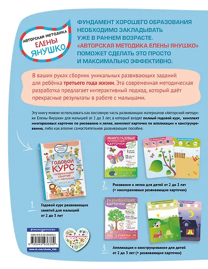 2+ 100 развивающих упражнений для малышей от 2 до 3 лет - фото 2