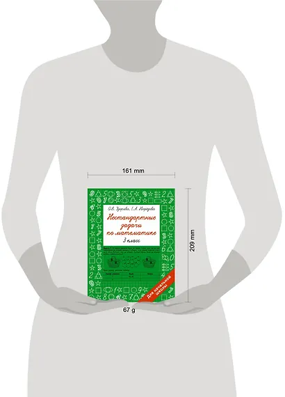 Нестандартные задачи по математике. 3 класс - фото 4