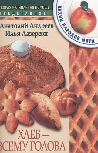 Хлеб всему голова - фото 1