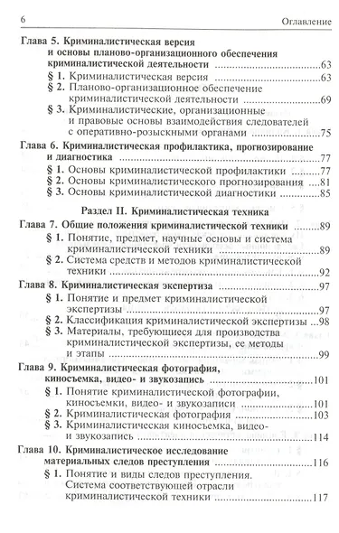 Криминалистика: Учебник - 2-е изд.перераб. и доп. (ГРИФ) /Яблоков Н.П. - фото 3