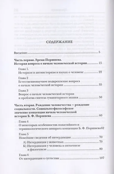 Рождение человечества. Начало человеческой истории как предмет социально-философского исследования - фото 2