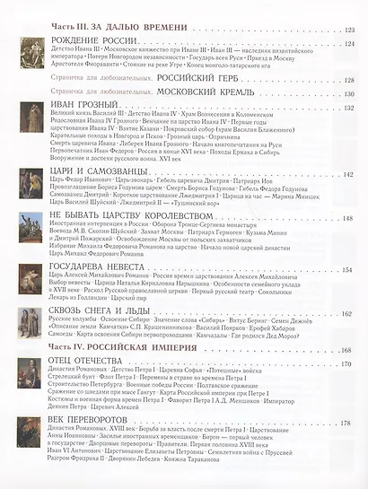 История России для детей и взрослых - фото 4