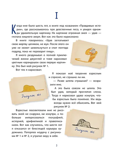 Маленький принц - фото 10