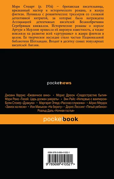 И девять ждут тебя карет : роман - фото 2
