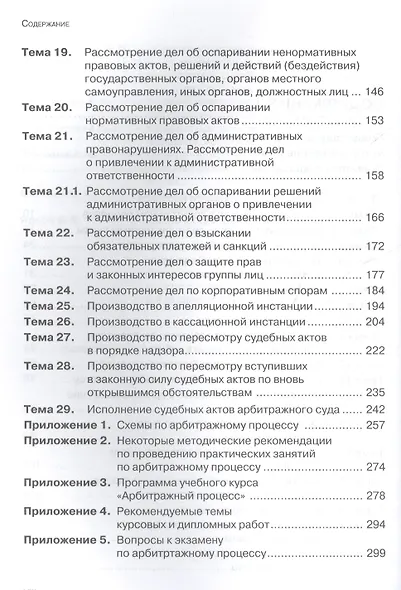 Арбитражный процесс. Практикум. Учебное пособие - фото 3