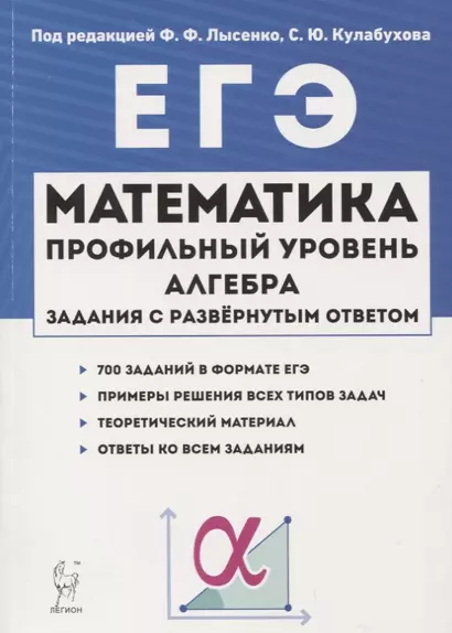 ЕГЭ. Математика. Профильный уровень. Алгебра. Задания с развернутым ответом. Учебно-методическое пособие - фото 1