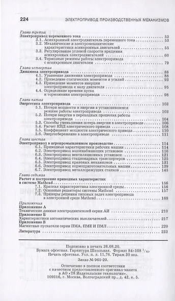 Электропривод производственных механизмов - фото 3