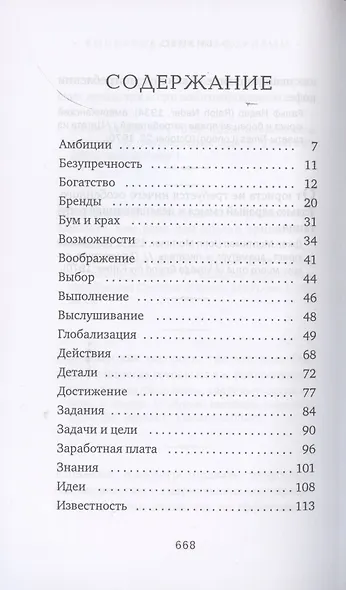 Бизнес в цитатах и афоризмах - фото 2