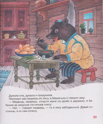 Большая книга малыша. Добрые сказки и колыбельные - фото 4