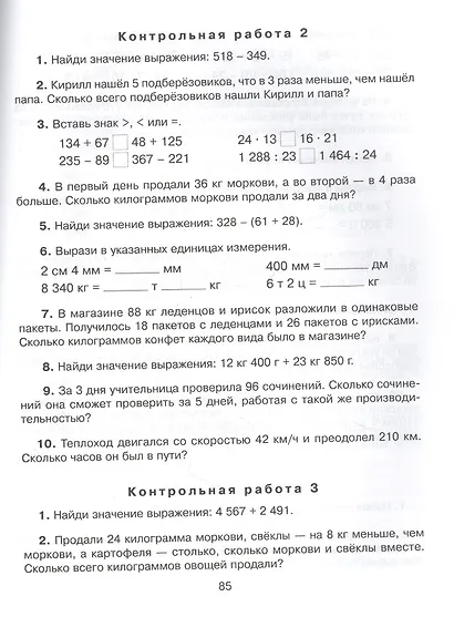 Задания и упражнения на самые трудные темы математики с правилами, проверочными тестами контрольными работами и ответами - фото 4