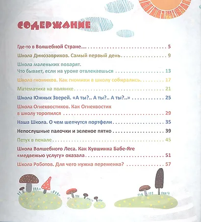 Сказочки для будущих первоклассников. Подсказочки для родителей первоклассников - фото 2