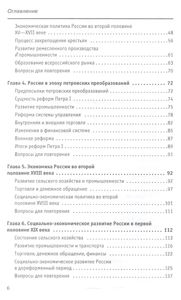 Экономическая история России Уч. пос. (18 изд.) (мОбразование) Тимошина - фото 3