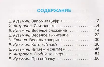 Всёлый счет - фото 6