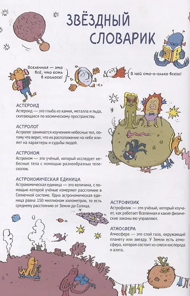 Нескучная Вселенная - фото 5