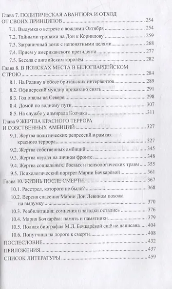 На фронтах двух войн. Неизвестная Мария Бочкарева - фото 4