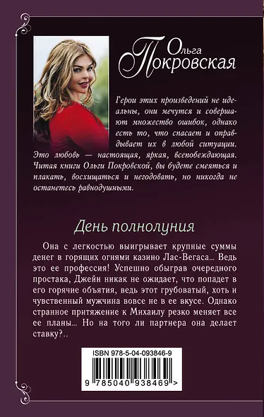 День полнолуния - фото 2