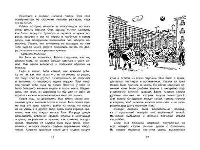 Бобик в гостях у Барбоса - фото 10