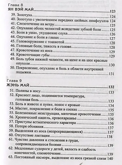 Чудесные меридианы - фото 5