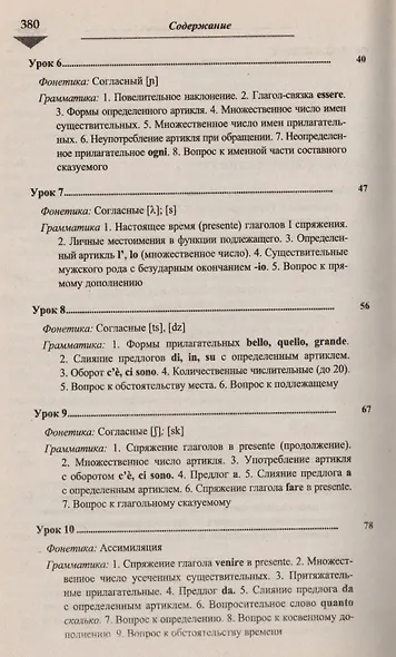 Основы итальянского языка. 8-е изд. испр. +CD - фото 3