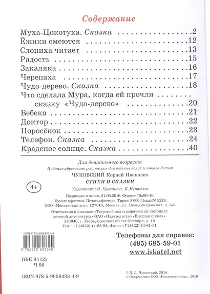 Стихи и сказки. - фото 2