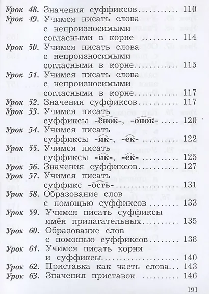 Русский язык. 2 класс. Учебник в двух частях. Часть 1 - фото 5