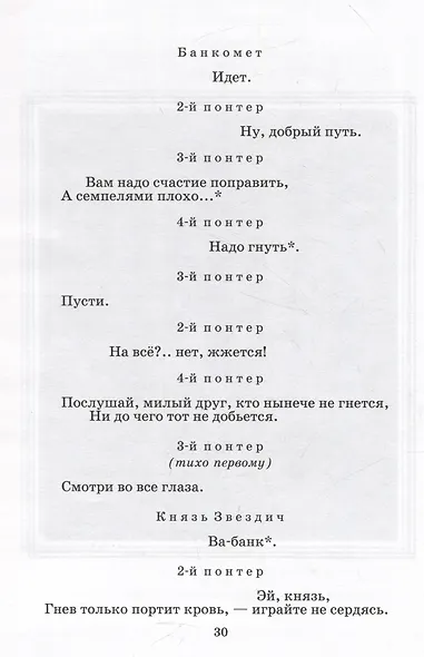 Маскарад - фото 6