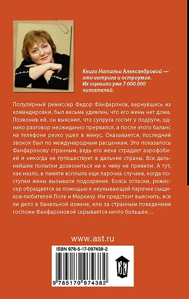 Неуловимая жена - фото 2