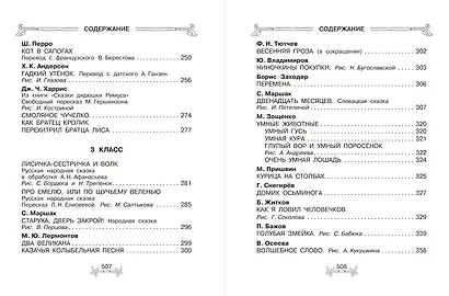 Всё-всё-всё для внеклассного чтения - фото 5