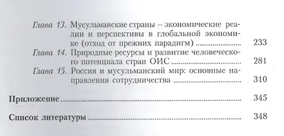 Диалог цивилизаций. Россия и мусульманский мир - фото 3