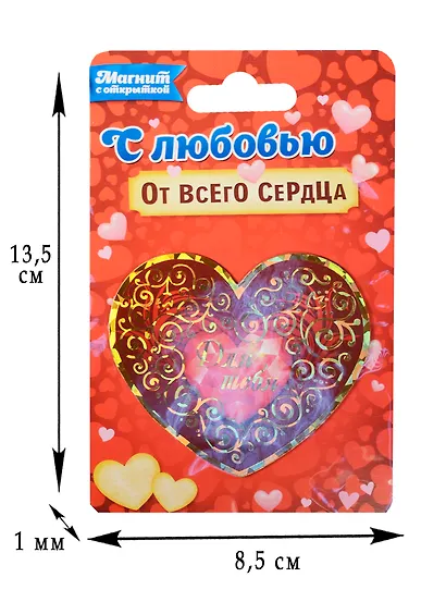 Магнит сердечко Для тебя (1154981) - фото 1