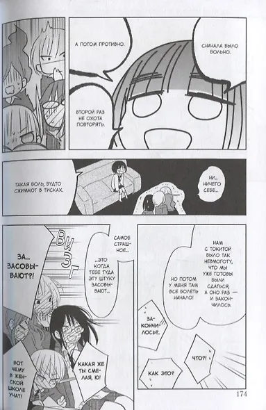 Чудовище за соседней партой. Том 11 (Tonari no Kaibutsu-kun). Манга - фото 4