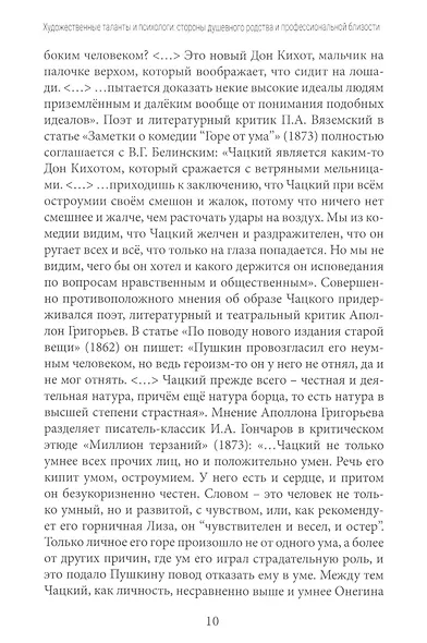 Художественные таланты и психологи: Стороны душевного родства и профессиональной близости. Киноискусство в обучении психологии личности (на модели творчества Ингмара Бергмана) - фото 10