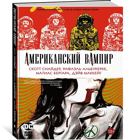 Американский вампир. Книга 4 - фото 2