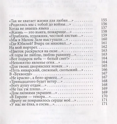 Люблю… Стихи из дневника. 2015-2017 - фото 7