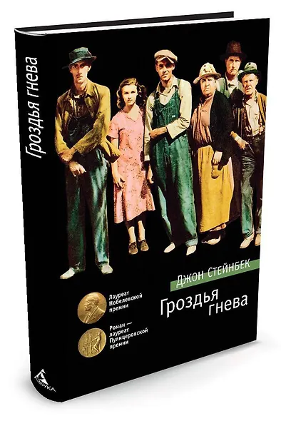 Гроздья гнева - фото 2