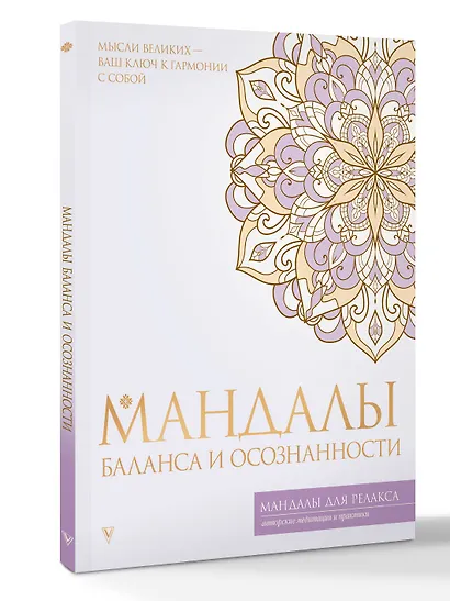 Мандалы баланса и осознанности - фото 3