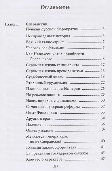 Рассказы из русской истории. Профессионалы Империи. Книга седьмая - фото 7