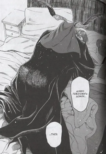 Невеста чародея. Том 9 (Mahoutsukai no Yome). Манга - фото 3