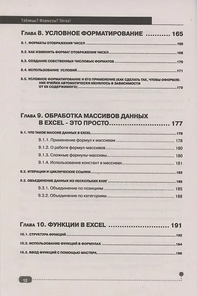 Таблицы? Формулы? Легко! Пошаговая инструкция для создания таблиц, графиков и формул в Excel - фото 7