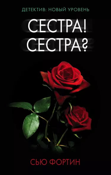 Сестра! Сестра? - фото 1