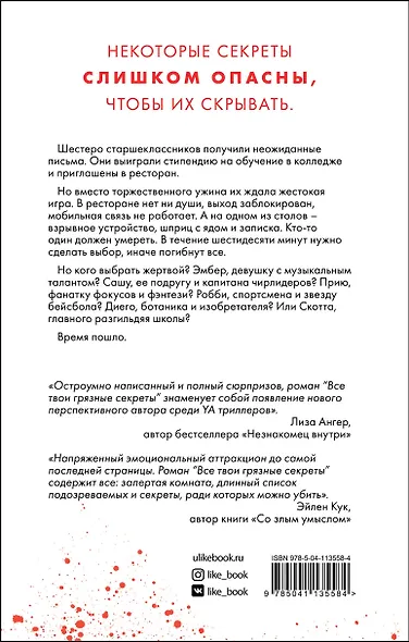 Все твои грязные секреты - фото 2