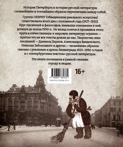 Город обэриутов - фото 2