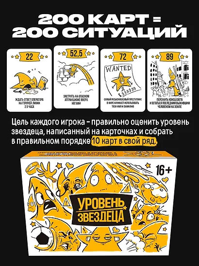Настольная игра «Уровень звездеца» - фото 5