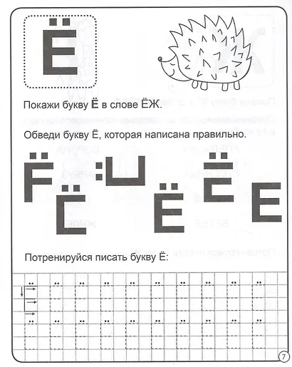 Учим буквы. 4-5 лет - фото 4