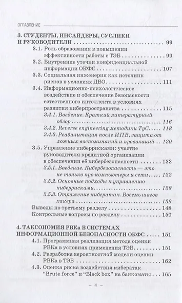 Минимизация киберрисков в условиях функционирования ТЭБ, экосистем и виртуальных активов: Учебное пособие - фото 3