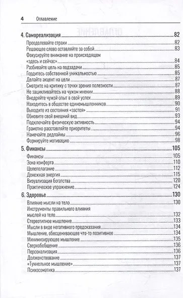 Тюнинг души. Учебно-методическое пособие для студентов психологических факультетов - фото 4