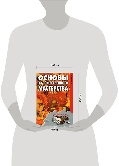 Основы художественного мастерства - фото 2