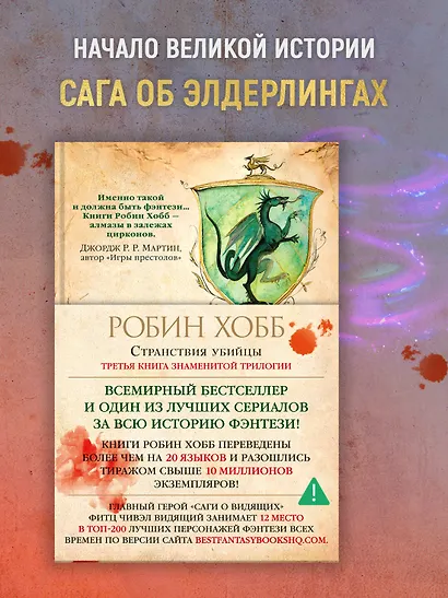 Сага о Видящих. Книга 3. Странствия убийцы - фото 4