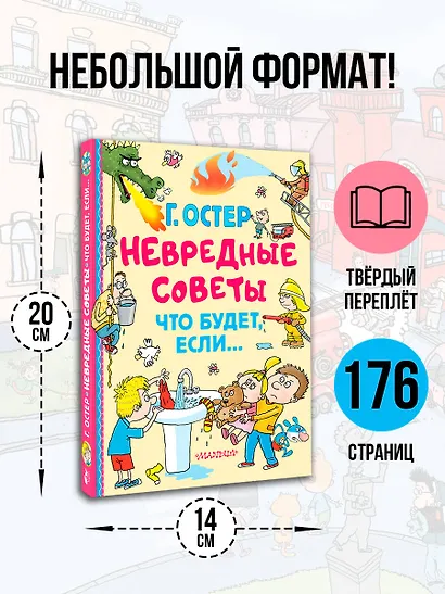 Невредные советы. Что будет, если... - фото 7