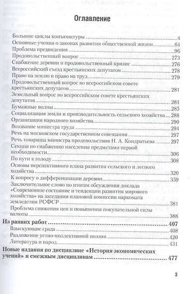 Большие циклы конъюнктуры. Избранные работы - фото 2